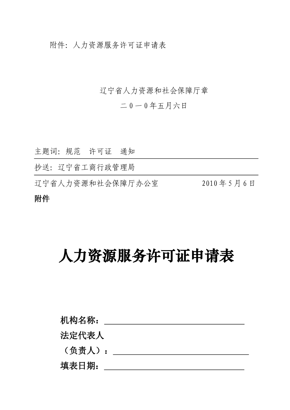 辽宁省人力资源和社会保障厅_第3页