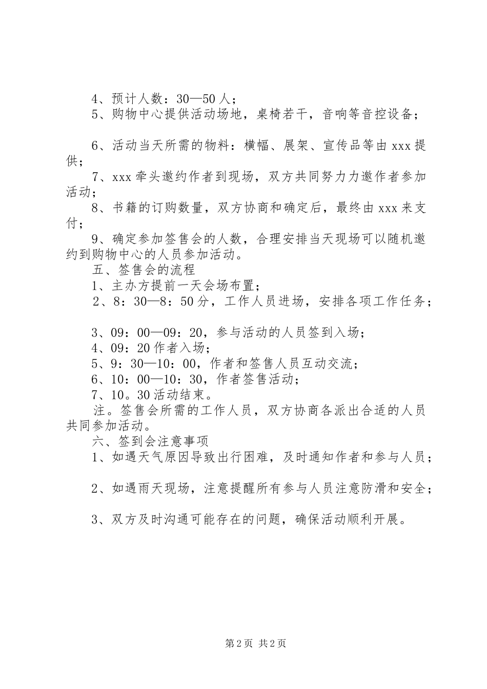 新书签售会活动方案_第2页