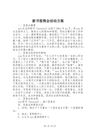 新书签售会活动方案