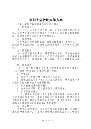信阳大病救助实施方案