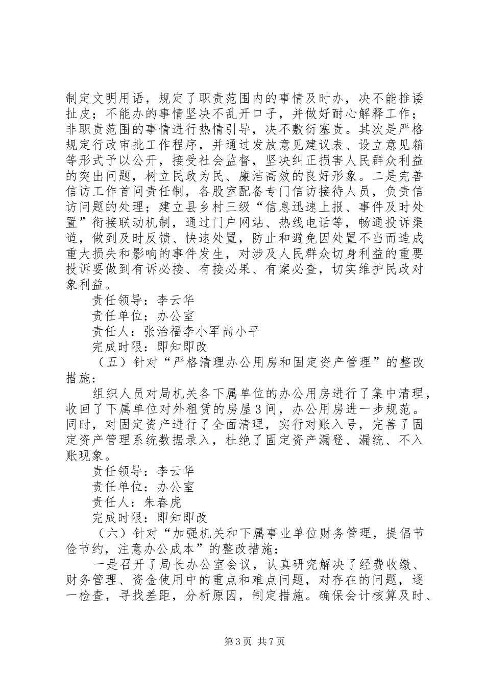 民政局路线教育实践活动即知即改方案 _第3页