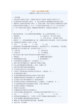 [中职]土建工程师复习试题