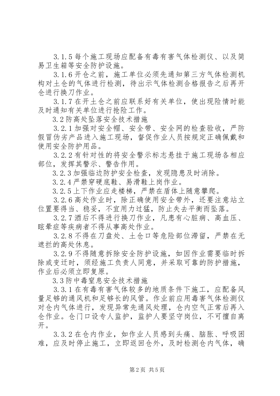 神华新街盾构换刀实施方案 _第2页