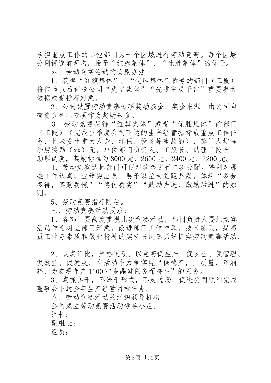 企业劳动竞赛活动方案 _第3页