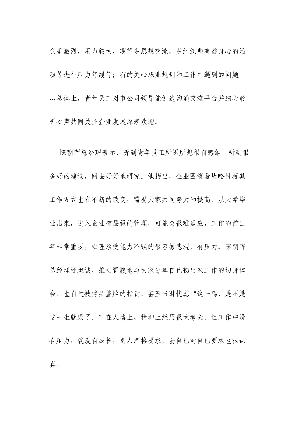 分公司关心青年员工成长总经理聆听沟通零距离_第2页