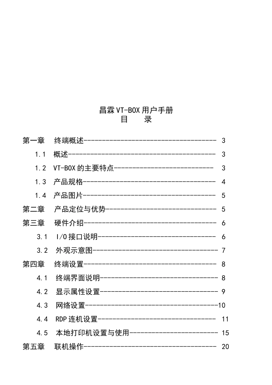 昌霖VTBOX用户完全手册_第2页