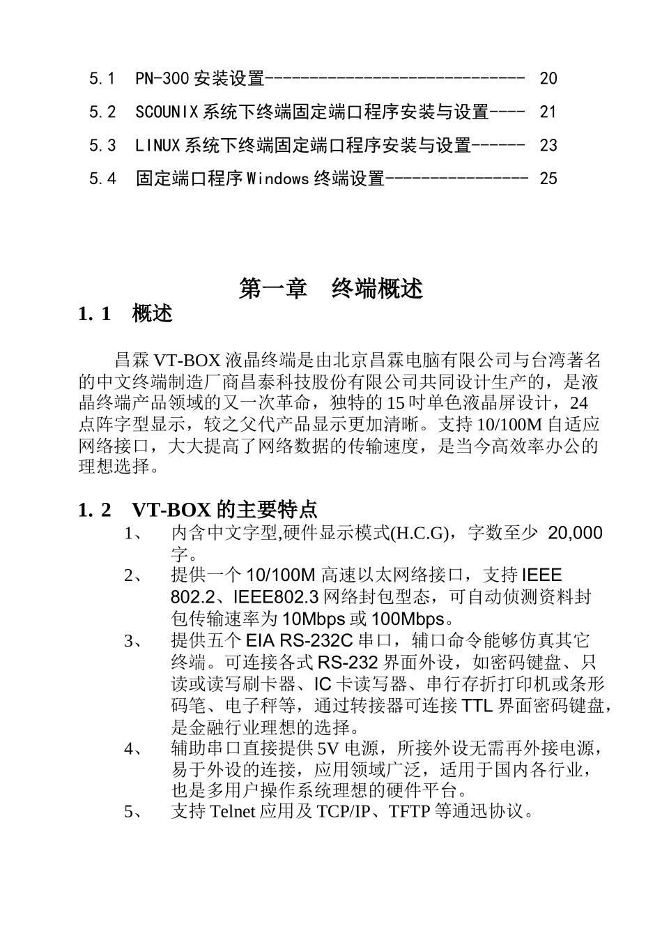 昌霖VTBOX用户完全手册_第3页