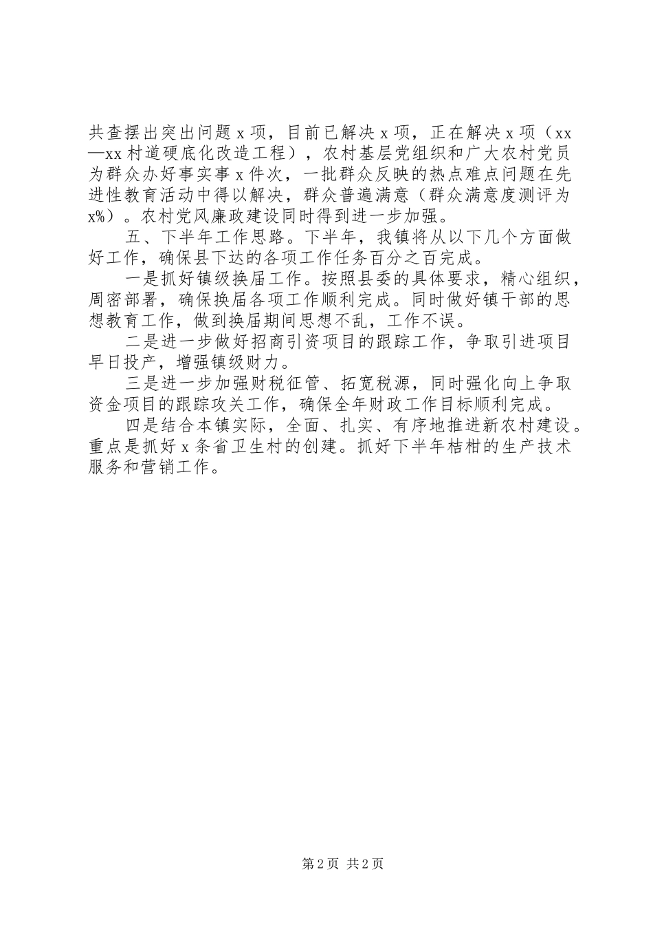 XX镇二○○X年上半年工作汇报 _第2页