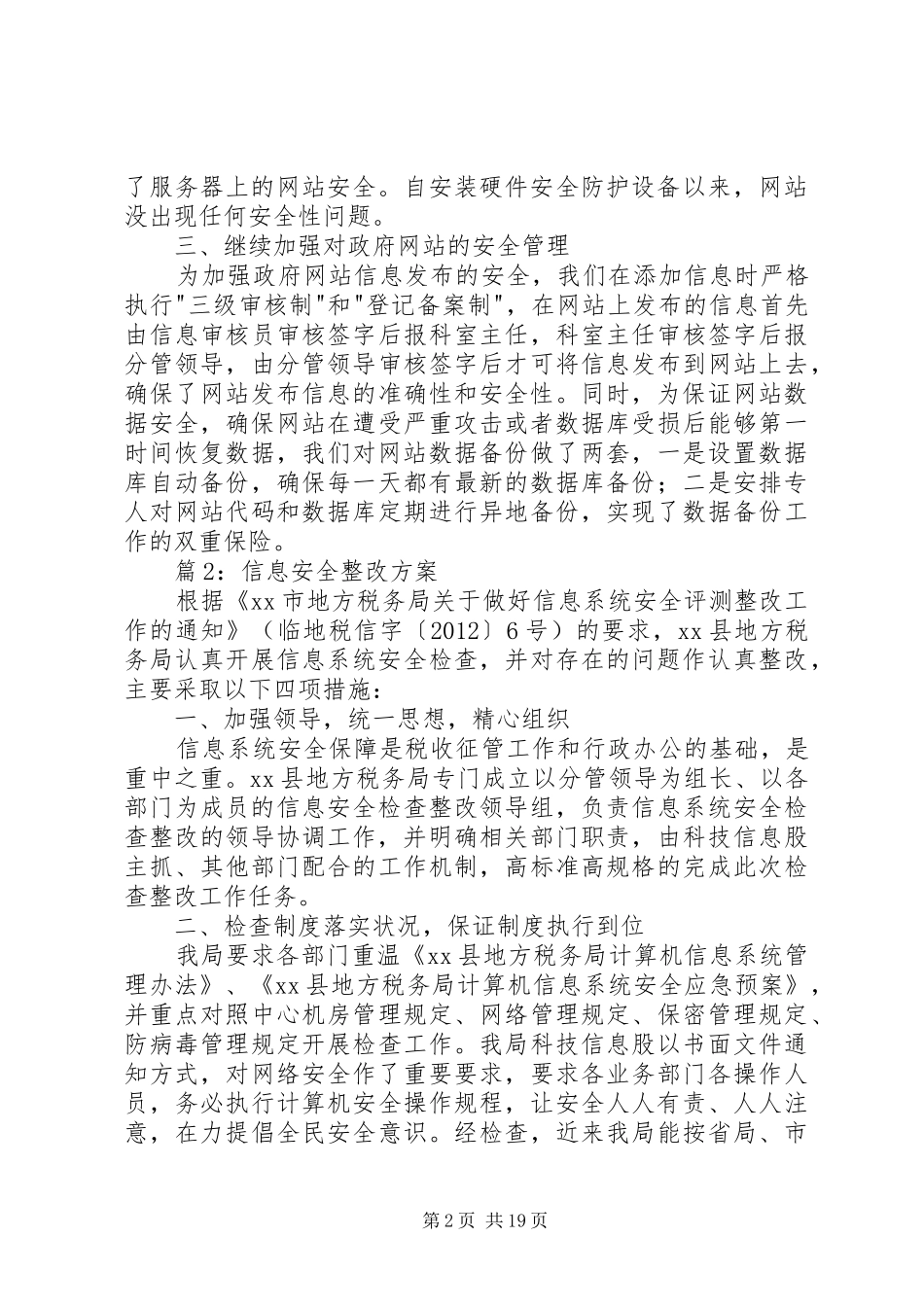 信息安全整改方案优选10篇_第2页