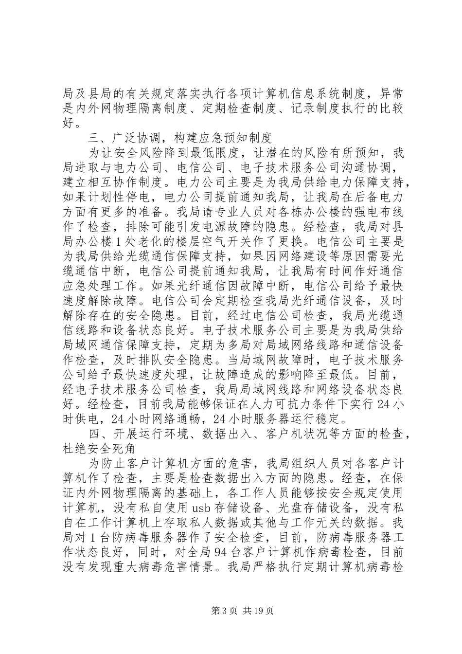 信息安全整改方案优选10篇_第3页