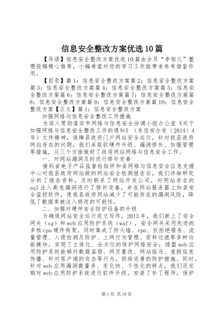 信息安全整改方案优选10篇