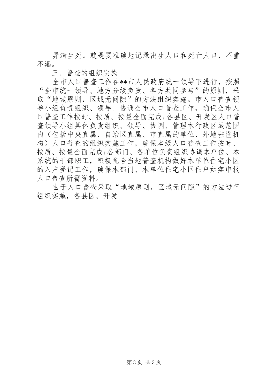 XX市第六次全国人口普查前期工作情况汇报 _第3页