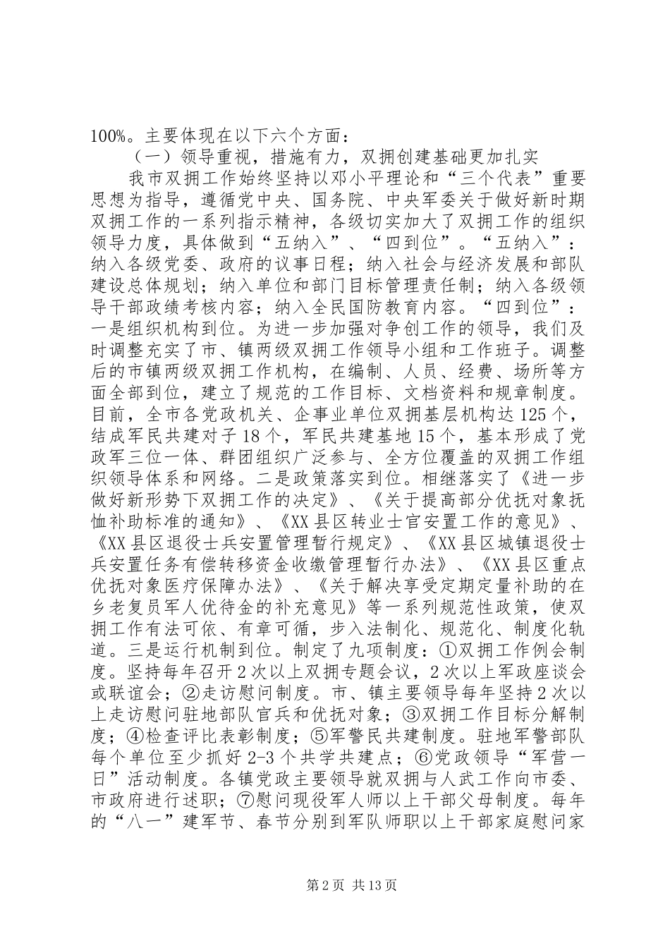 X市创建省级双拥模范城工作汇报 _第2页