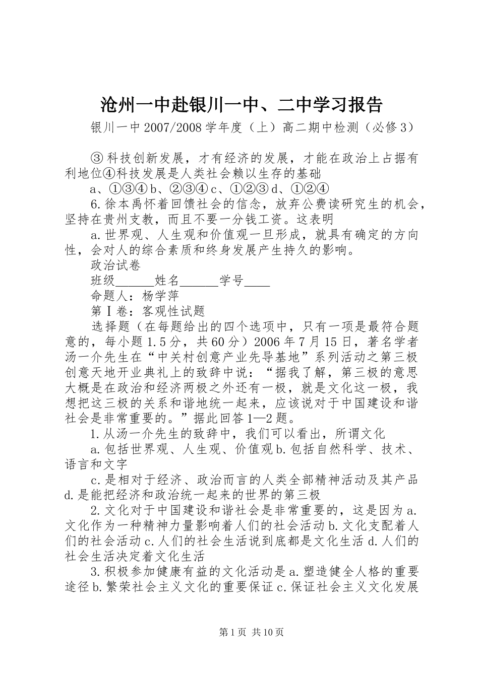 沧州一中赴银川一中、二中学习报告 _第1页