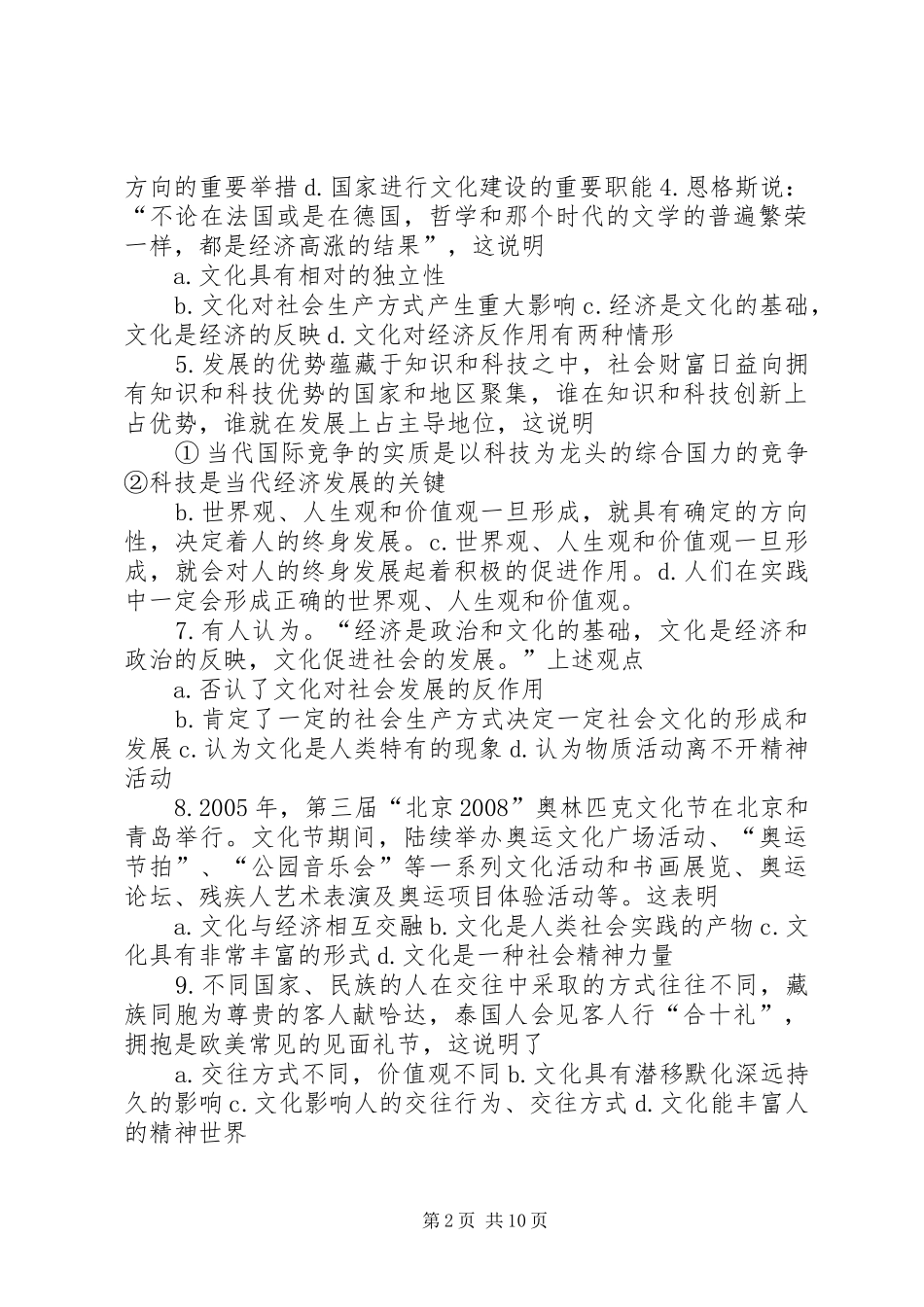 沧州一中赴银川一中、二中学习报告 _第2页