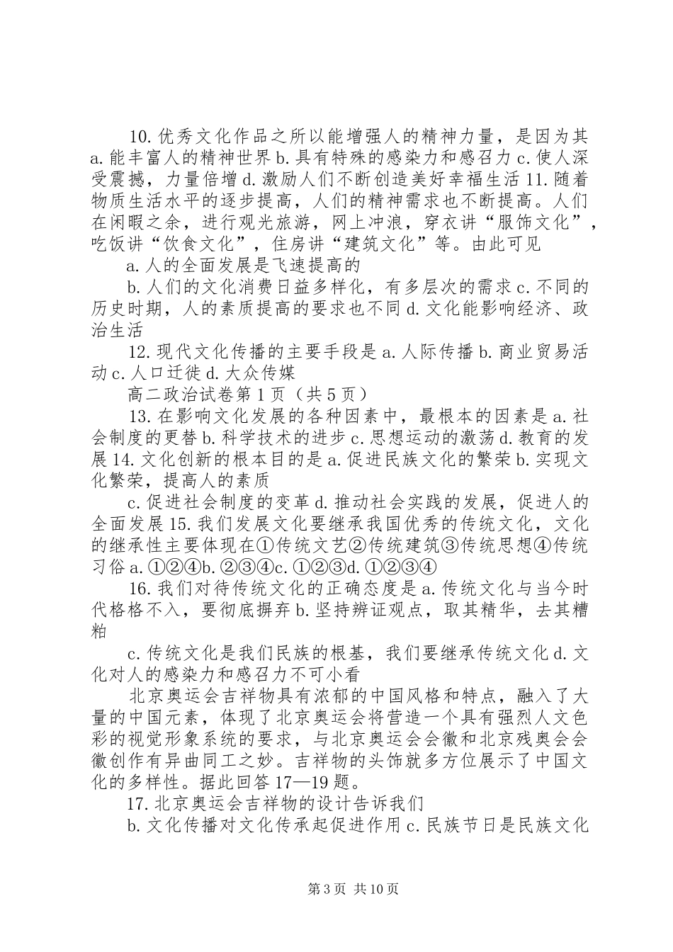 沧州一中赴银川一中、二中学习报告 _第3页