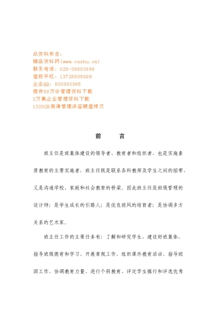 奉节职教中心班主任工作基本手册