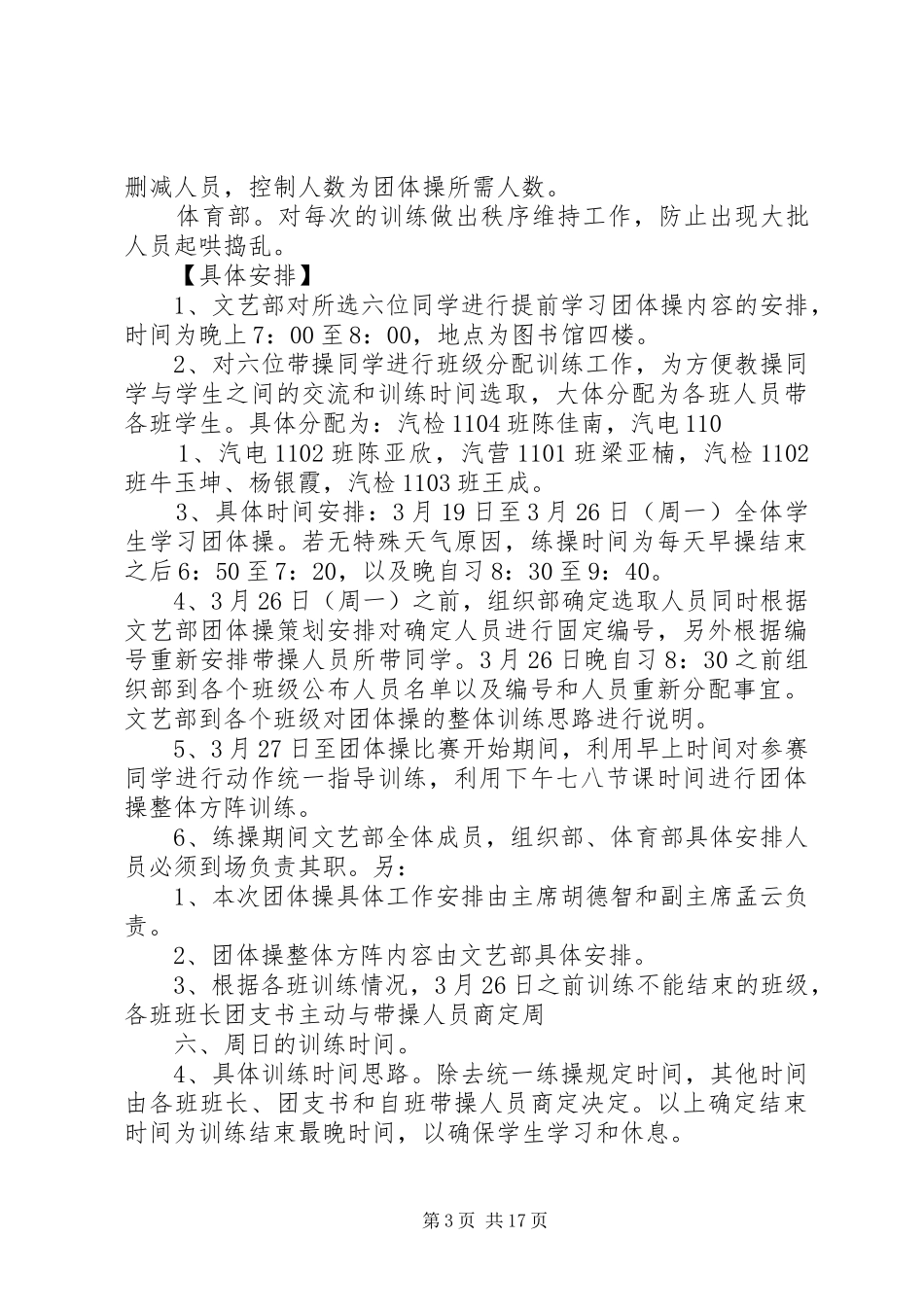 团体操活动方案_第3页