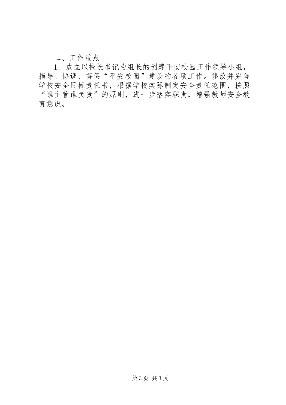 平安校园活动实施方案2篇 _第3页