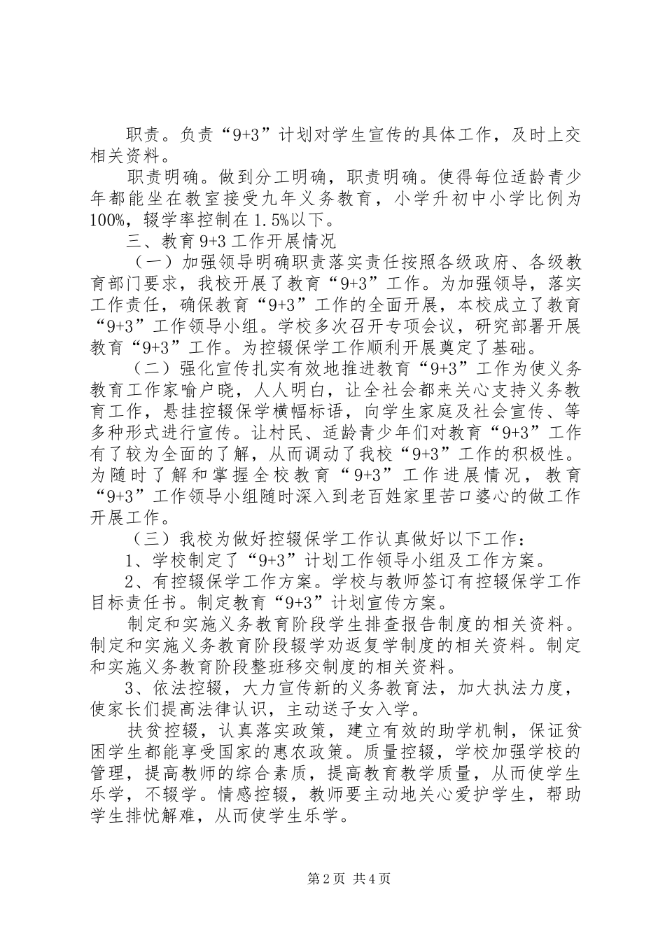 XX县区油岜中学教育教学工作情况汇报材料(20XX年))[5篇范例] (5)_第2页
