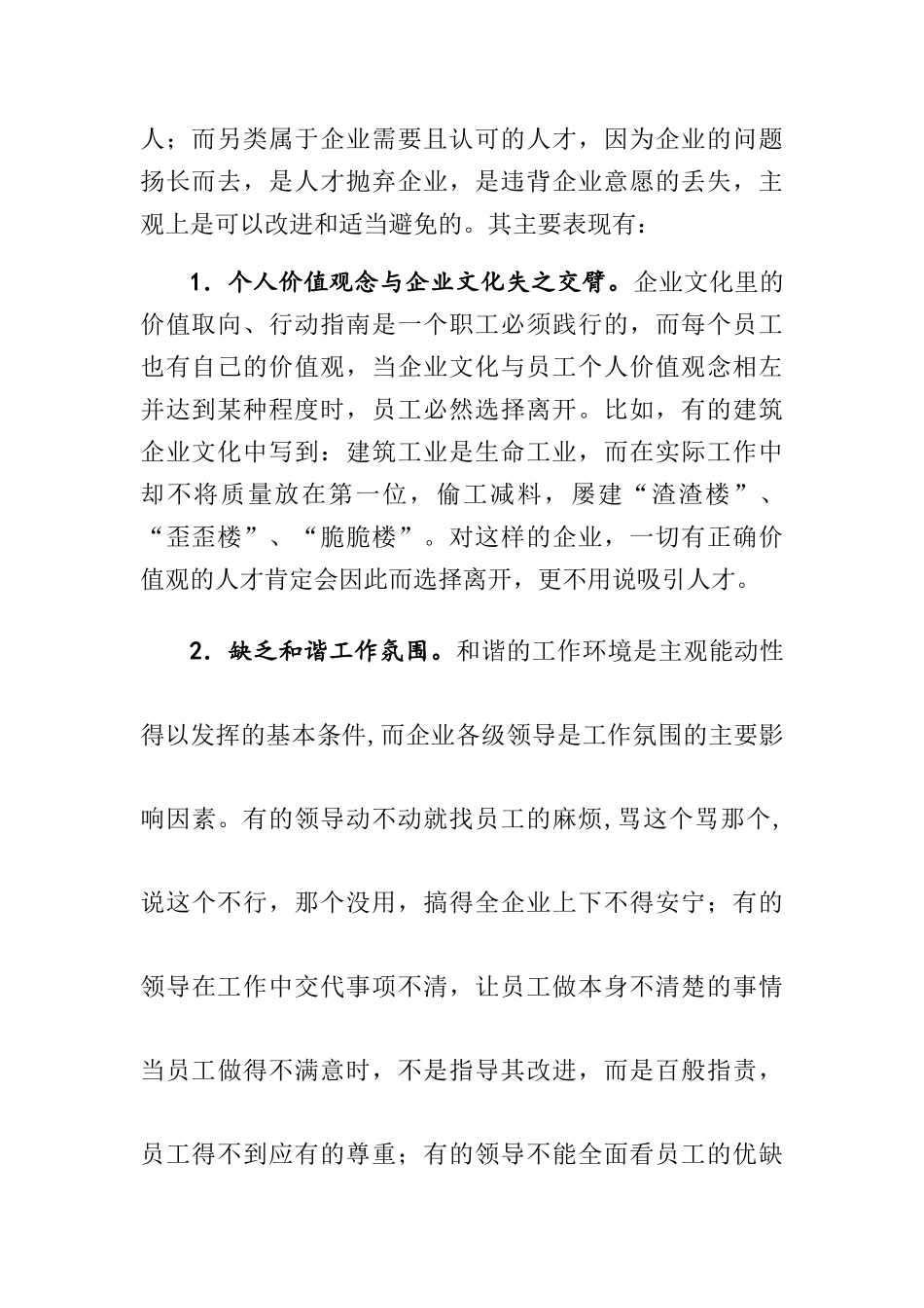 民营建筑企业人才稳定思考_第2页