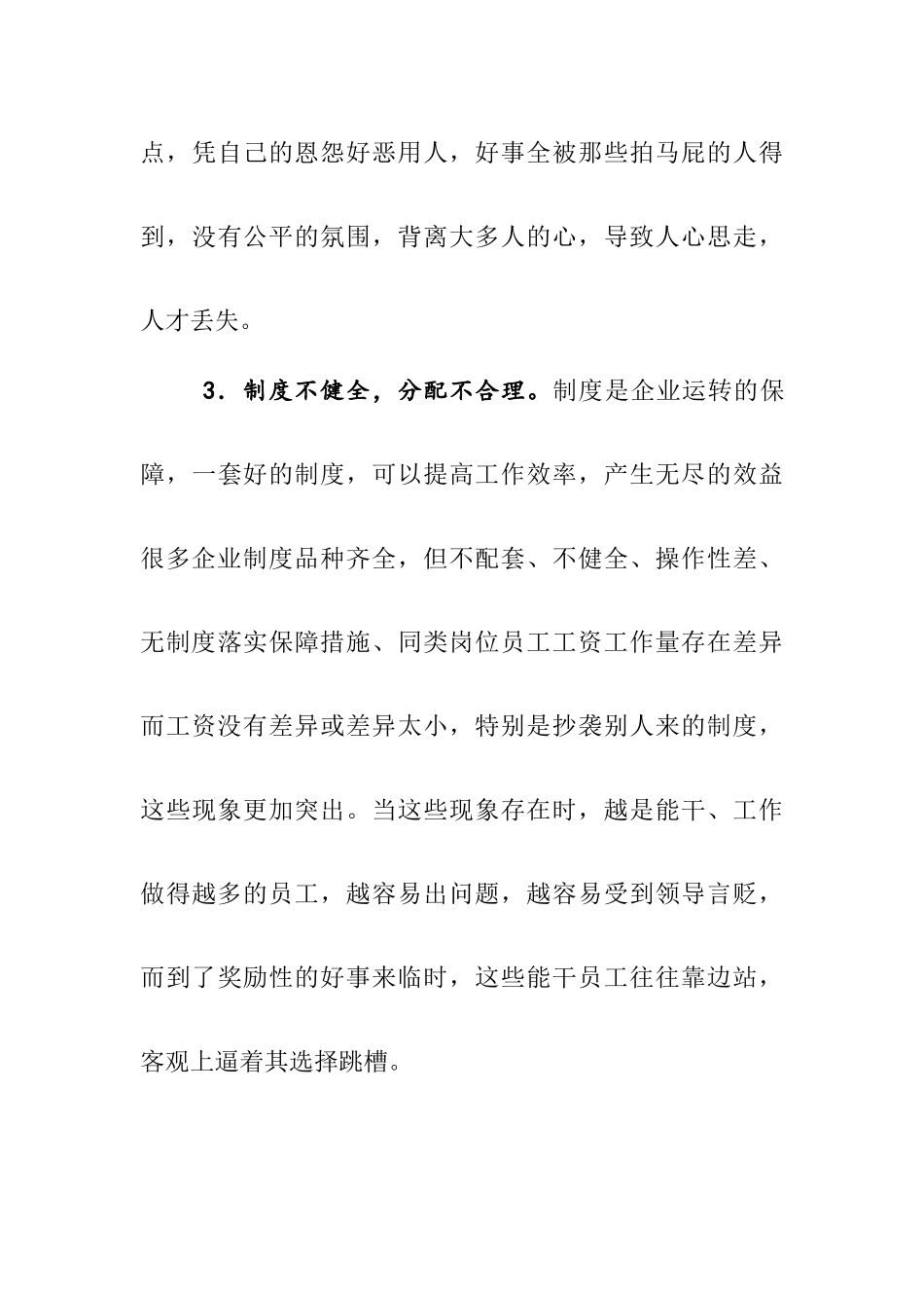 民营建筑企业人才稳定思考_第3页