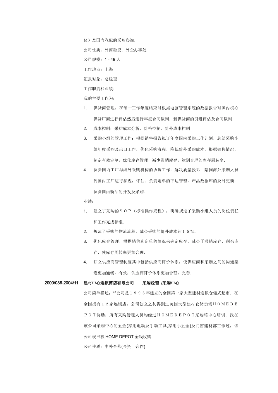 采购简历模版_第2页