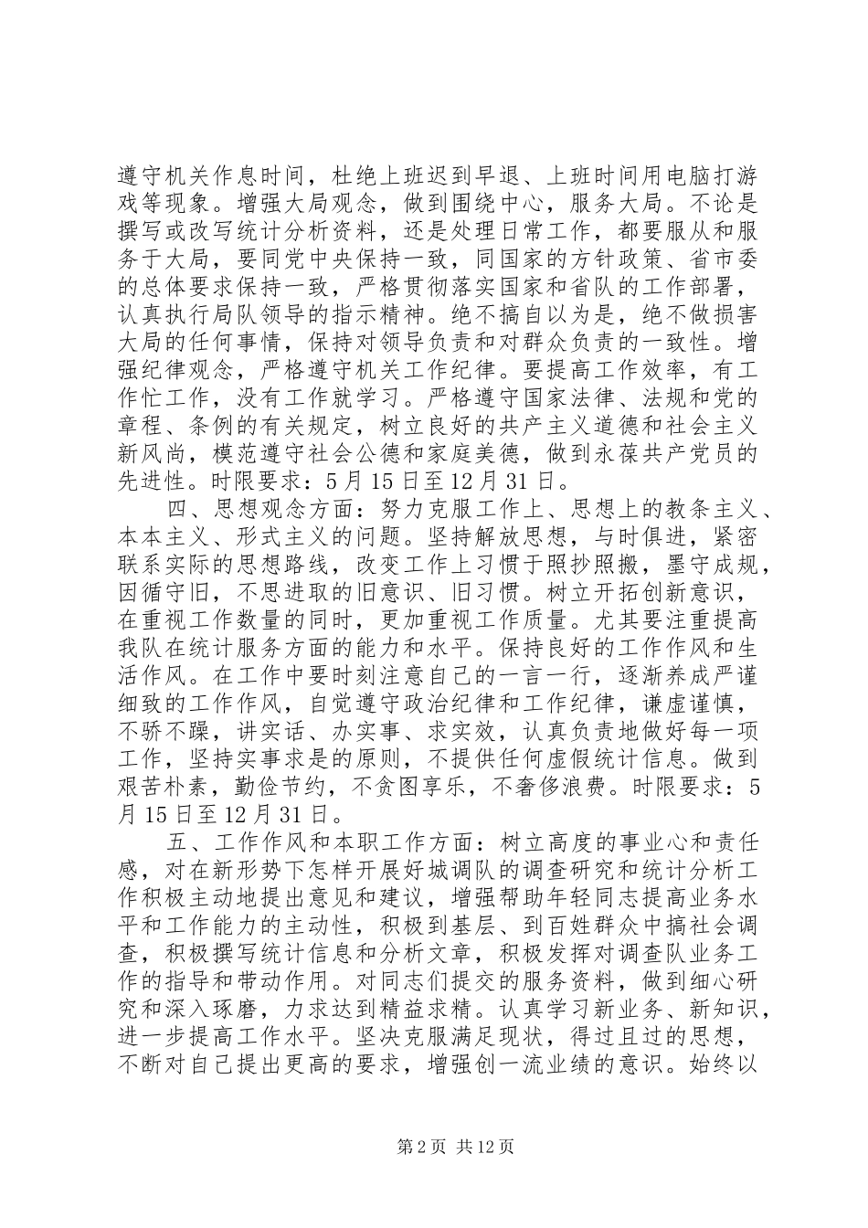 统计整改实施方案2篇_第2页