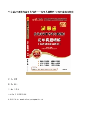 历年真题精解行政职业能力测验