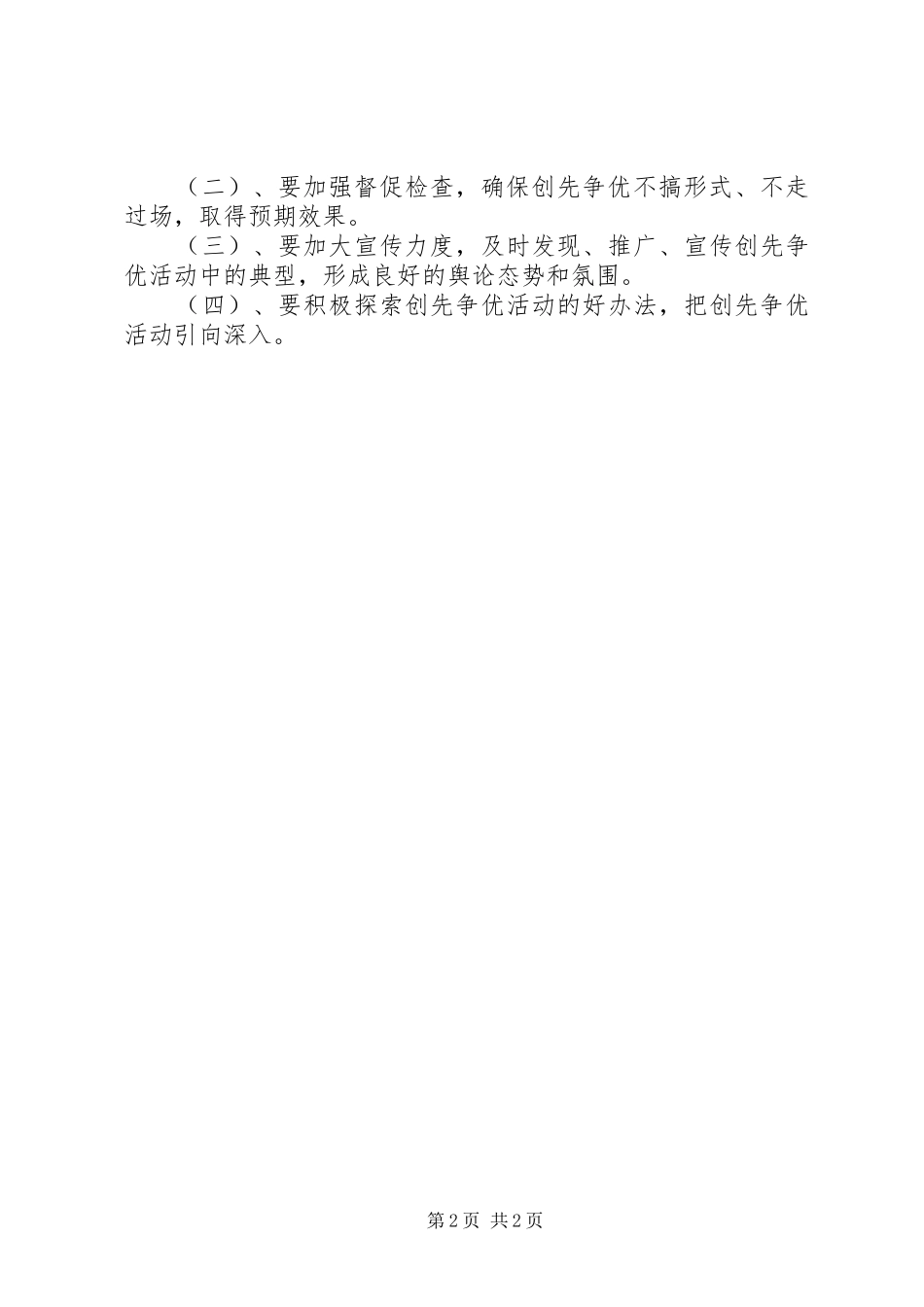 活动中心创先争优活动实施方案 _第2页