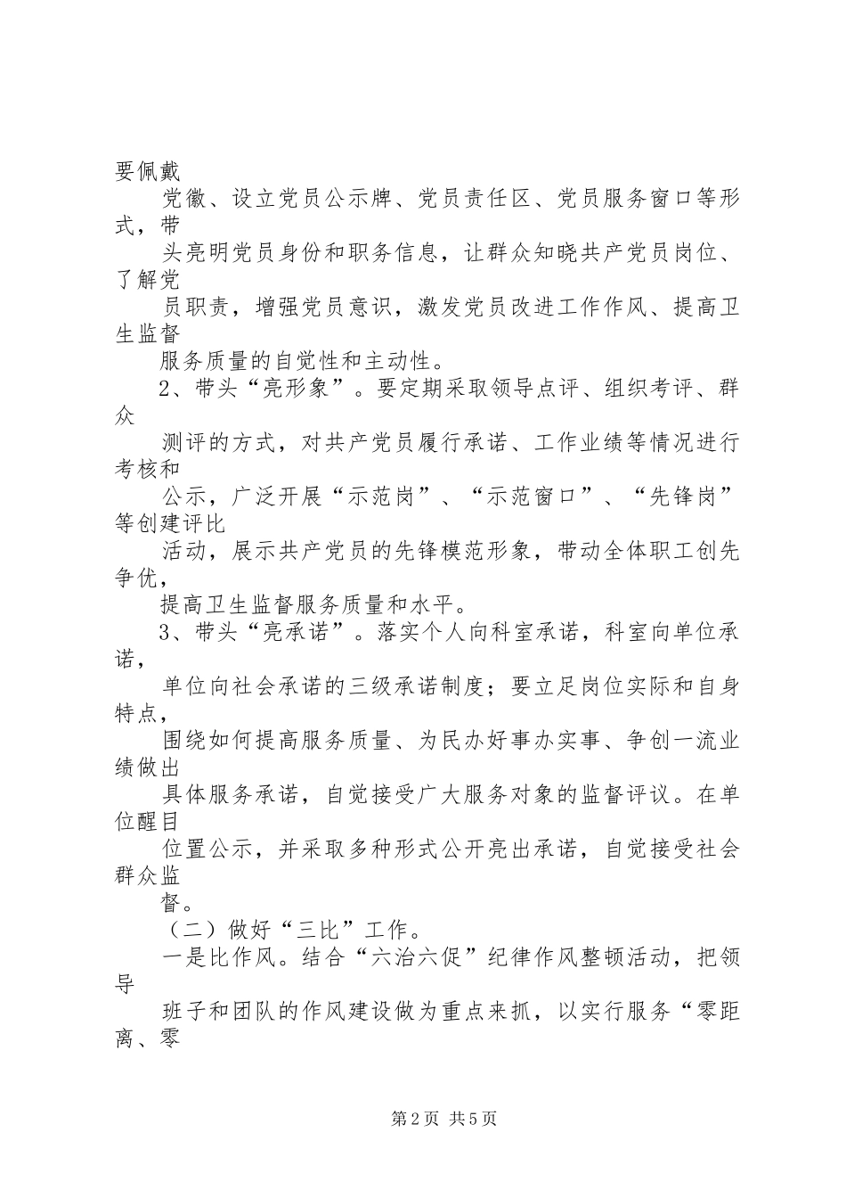 三亮三创三比方案 _第2页