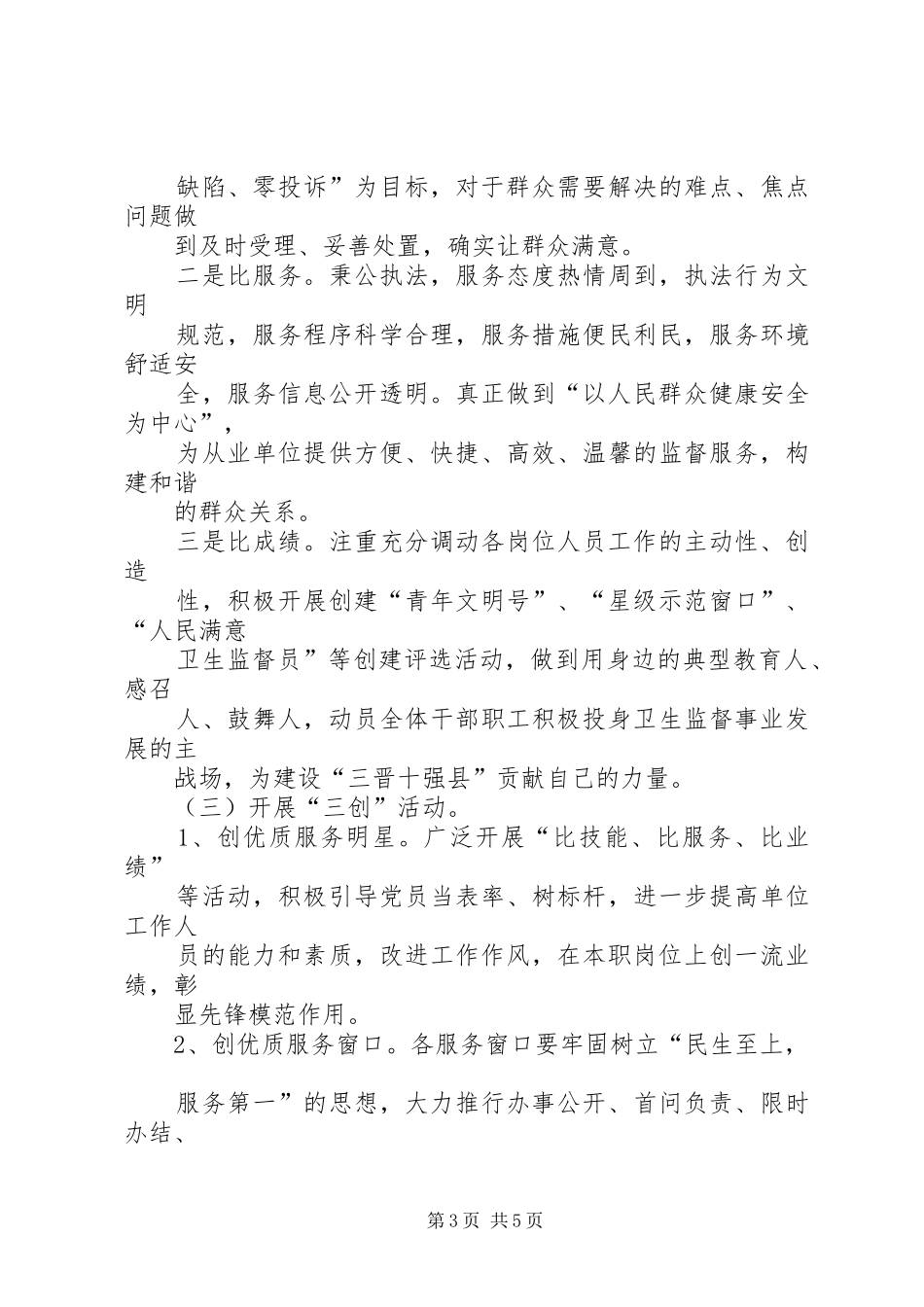 三亮三创三比方案 _第3页