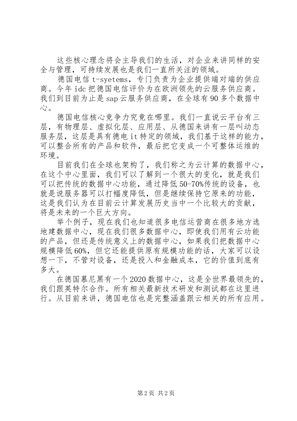 企业私有云建设实施方案 _第2页