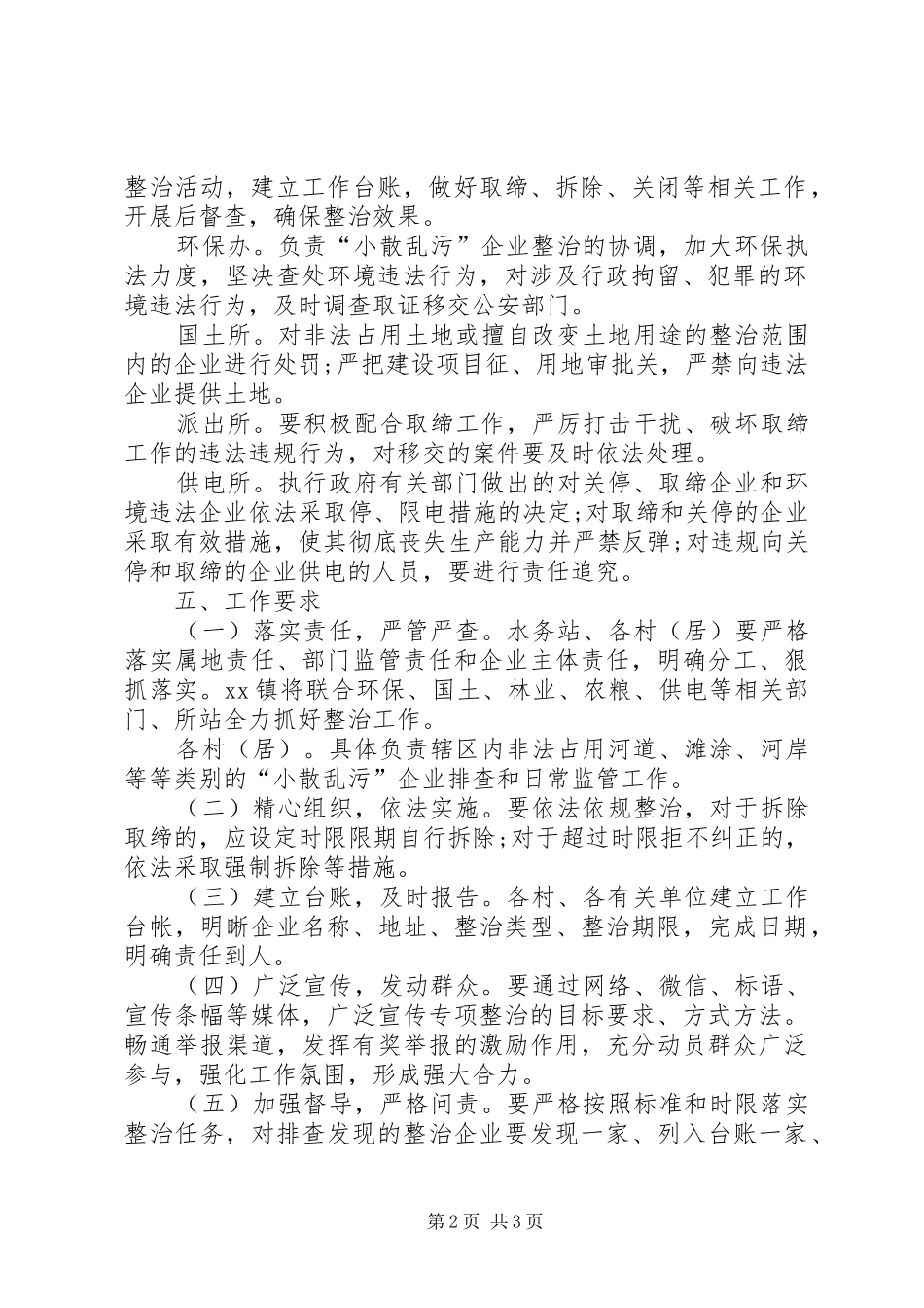 小散乱污专项行动实施方案 _第2页