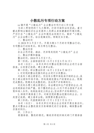 小散乱污专项行动实施方案 