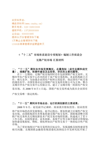 “十二五”市场体系建设专项规划座谈会