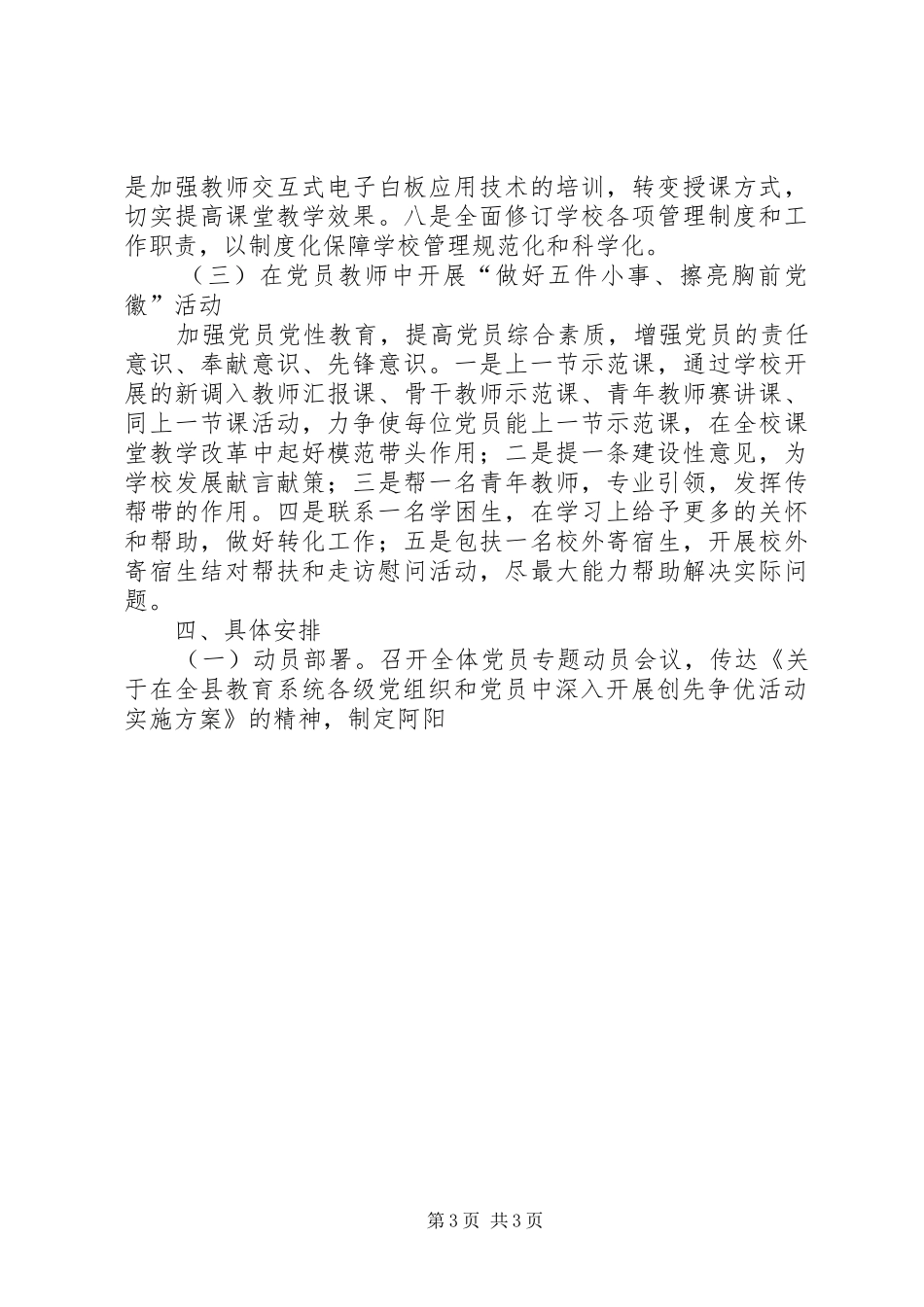 学校党支部深入开展创先争优活动方案 _第3页