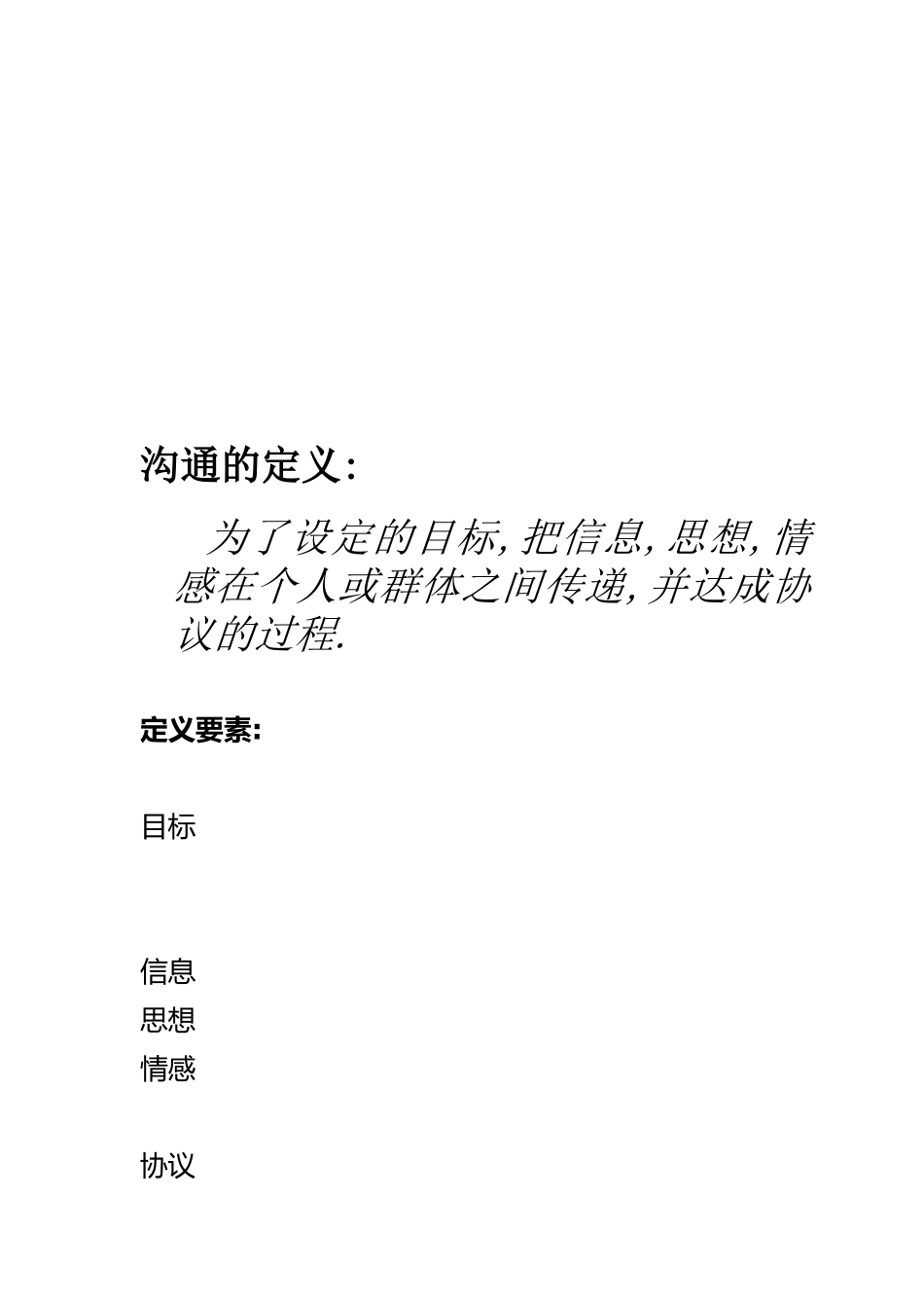 《有效沟通技巧》()_第2页