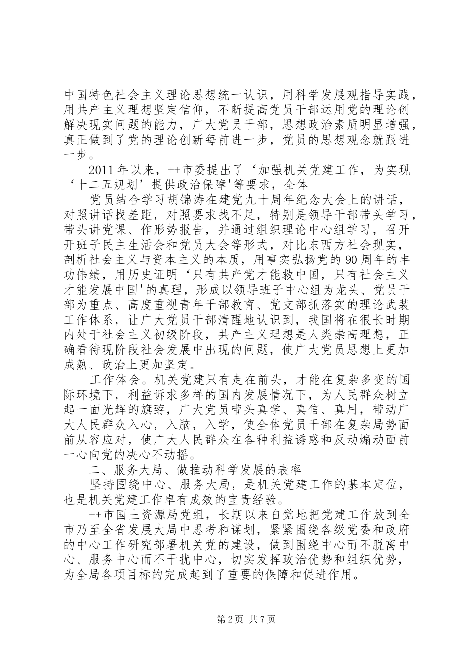 开展机关党建工作走在前头活动方案 _第2页