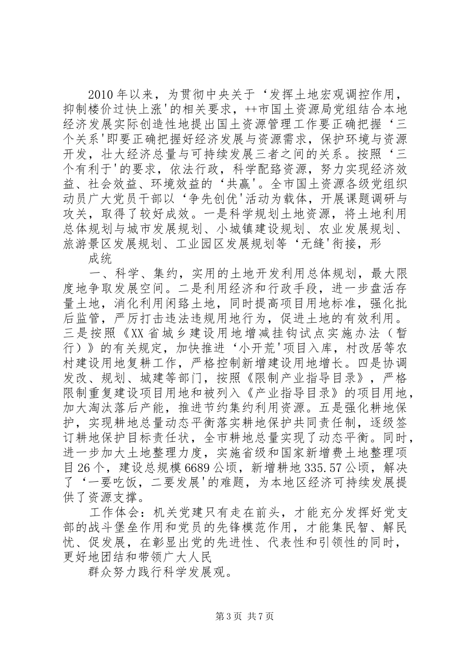 开展机关党建工作走在前头活动方案 _第3页