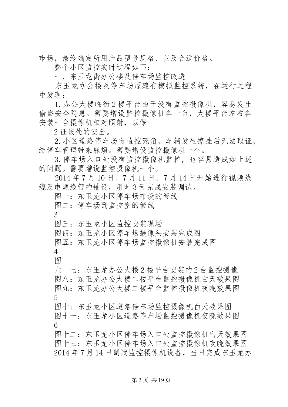 小区监控系统方案实施情况汇报_第2页