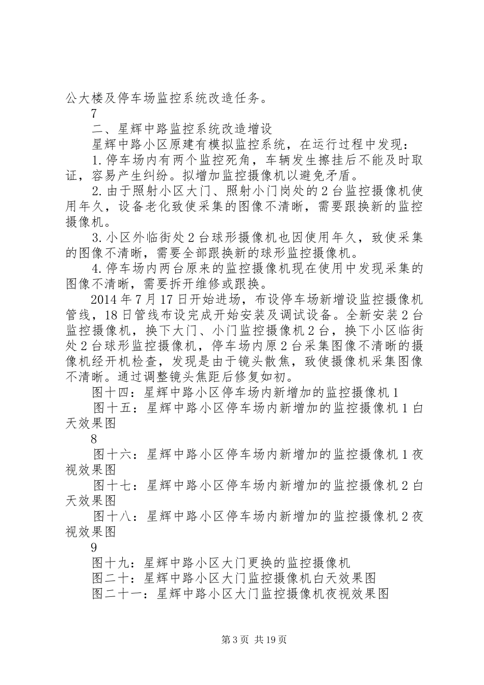 小区监控系统方案实施情况汇报_第3页