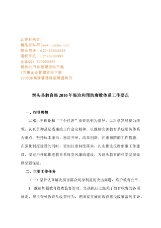 惩治和预防腐败体系工作分析