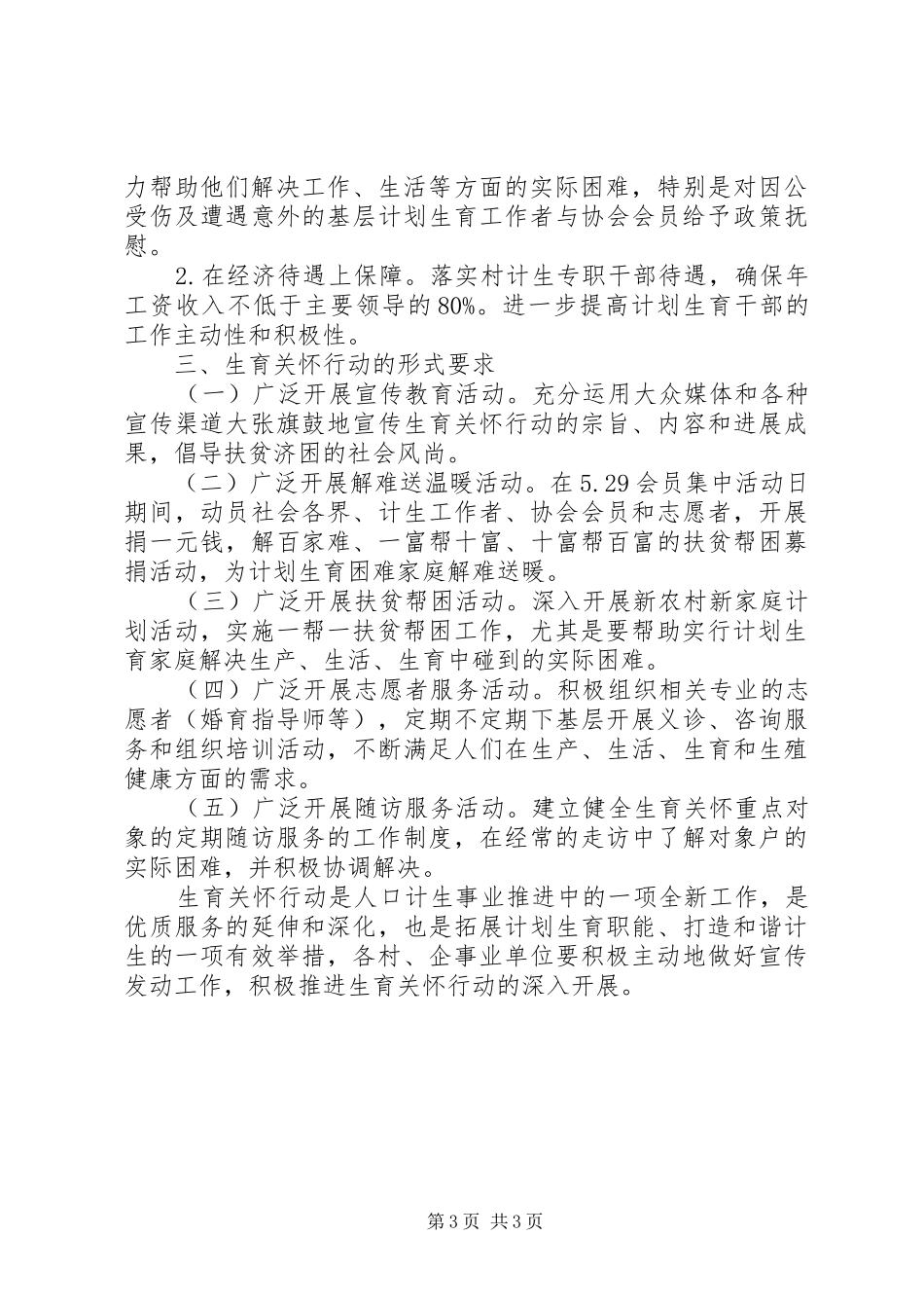 洞溪乡关于开展生育关怀行动方案 _第3页