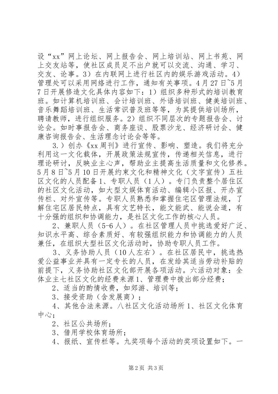 社区文化活动实施方案 _第2页