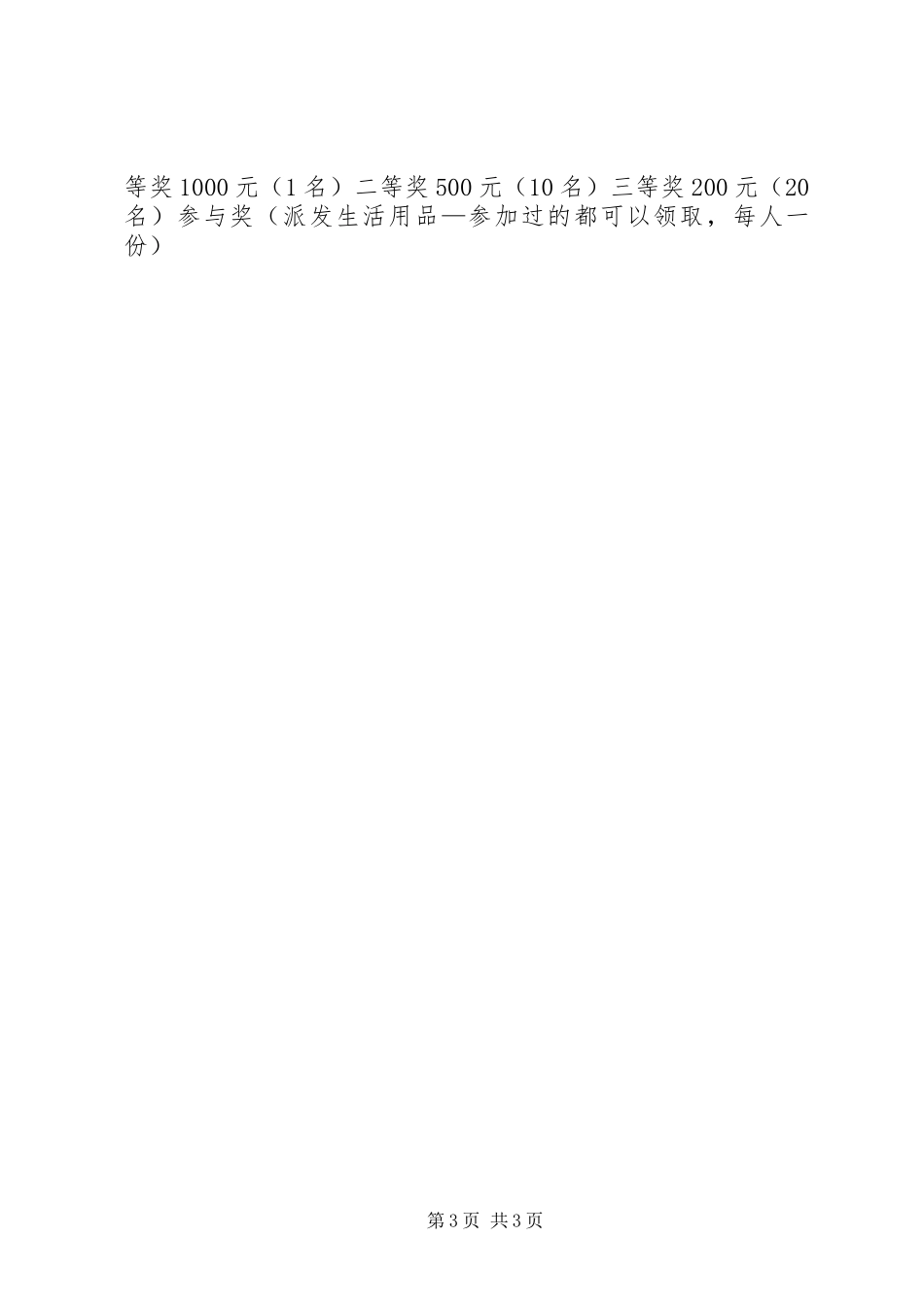 社区文化活动实施方案 _第3页