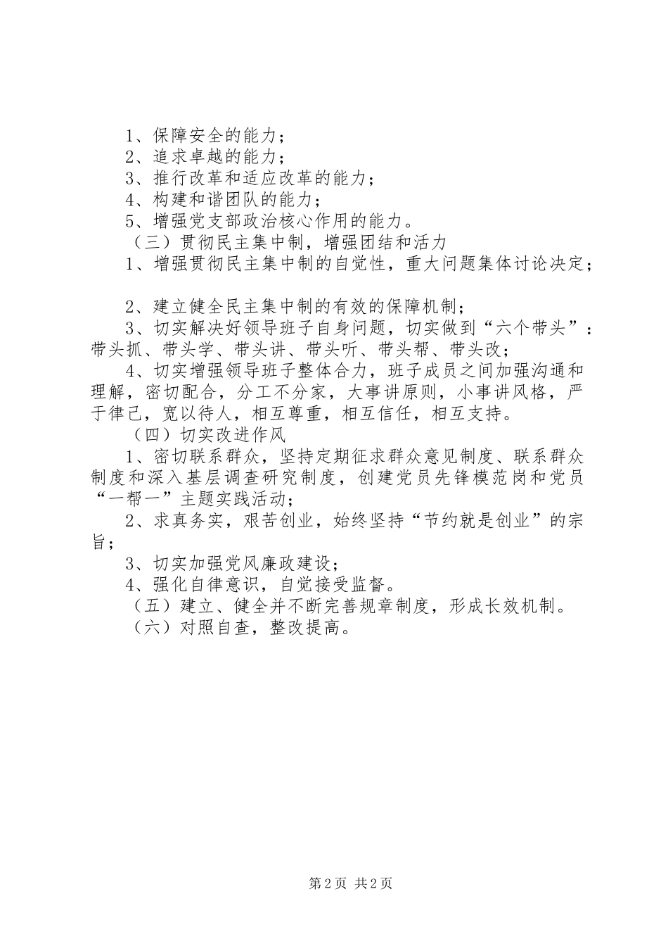 综保部创建四好领导班子实施方案 _第2页