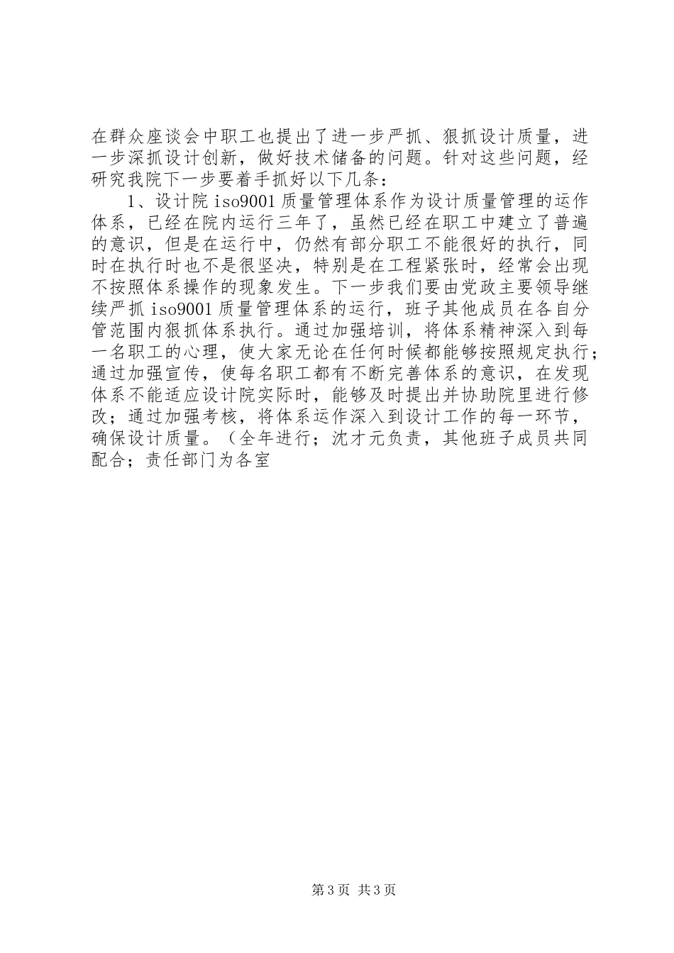 供电设计院领导班子整改实施方案及措施 _第3页
