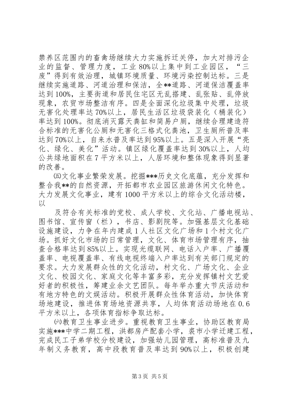 创建省级文明XX县区活动方案 _第3页