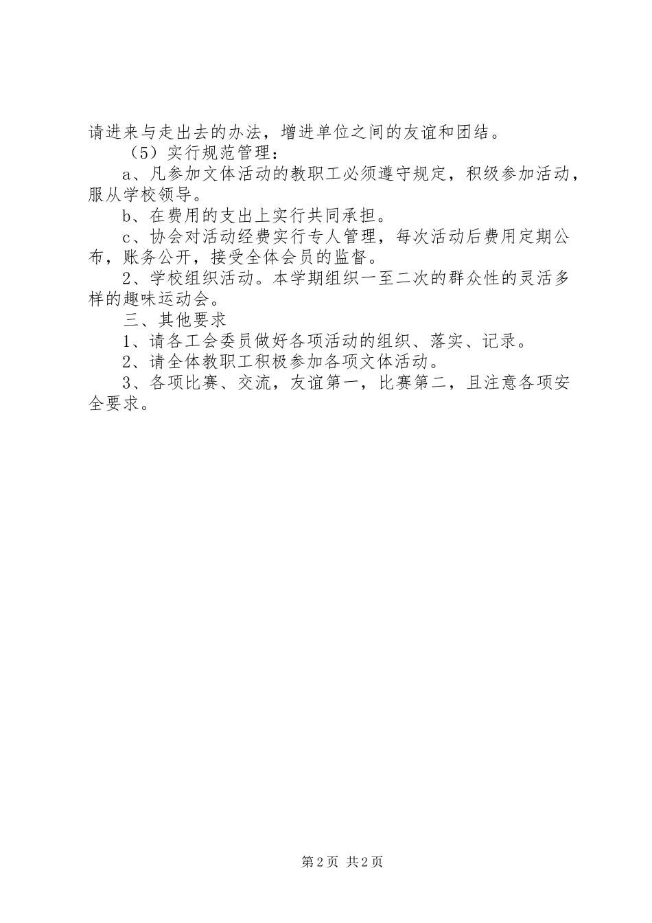 XX年教职工文体活动实施方案 _第2页